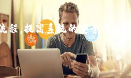 baioti如何解决OK钱包服务地址不正确的问题并正确使用OK钱包/baioti
OK钱包, 服务地址, 钱包使用, 数字货币/guanjianci

随着数字货币的不断发展，越来越多的人开始关注和使用各种数字货币钱包，其中OK钱包作为一种流行的数字钱包，因其便利性和多功能性得到了广泛的关注。然而，许多用户在使用过程中会遇到各种困难，尤其是有关“服务地址不对”的问题。本文将详细探讨如何有效使用OK钱包，并解决服务地址不正确的问题。

一、OK钱包简介

OK钱包是由OKEx平台推出的一款数字货币钱包，支持多种数字货币的存储和交易。其最大特点是安全性高、操作简单、功能丰富。用户可以在OK钱包中轻松存储、转账和交易各种主流数字货币，如比特币、以太坊等。同时，OK钱包还提供了其他一些功能，比如DApp访问、资产管理等。

二、OK钱包的基本使用方法

在使用OK钱包时，用户首先需要下载并安装钱包应用。接下来，用户需要进行以下几个步骤： 

1. **创建账户**：用户需要通过手机号码或电子邮件注册账户。完成后，用户会收到一组密钥信息，这是钱包的安全凭证，需妥善保存。

2. **充值资产**：用户可以通过扫描二维码或输入钱包地址将数字货币充值至OK钱包。需要注意的是，要确保输入正确的区块链地址，避免资产丢失。

3. **进行交易**：在钱包中，用户可以选择“发送”或“接收”功能进行资产的转账或接收。在发送资产时，用户需要输入接收方的地址、转账金额等信息，确认无误后，点击发送即可。

三、服务地址不对的原因及解决办法

在使用OK钱包时，如果出现“服务地址不对”的提示，可能有几个原因，以下是一些常见的问题及其解决办法：

1. **地址输入错误**：输入地址时有可能会出现错别字或多余的空格。检查并确认复制或输入的地址是否完整及正确。

2. **网络问题**：有时由于网络不稳定，可能导致系统无法正确获取服务地址。用户可以尝试切换网络或稍等片刻再试。

3. **版本问题**：钱包的应用程序版本可能过旧，导致某些功能无法正常使用。用户可前往应用商店检查并更新到最新版。

4. **服务问题**：OK钱包的服务器可能在进行维护或出现故障，这时候可以选择稍后再试。

四、OK钱包的安全性介绍

在数字货币交易中，安全性是用户最关心的问题，OK钱包采取了多种措施来保障用户资产的安全：

1. **私钥保管**：私钥是用户获取和管理资产的关键，OK钱包建议用户将私钥妥善保管，并避免直接传输给他人。

2. **双重验证**：为了增强账户安全性，OK钱包建议开启双重验证功能，在登录及进行大额交易时，需输入二次确认码。

3. **数据加密**：OK钱包使用了先进的数据加密技术以保护用户的交易信息与资产安全。

五、使用OK钱包常见问题解答

在实际使用OK钱包的过程中，用户可能还会碰到以下问题：

问题1: 如何找回丢失的私钥?

私钥是数字钱包安全的重要依据，如果丢失，将无法找回存储在钱包中的资产。因此用户在设置钱包时，需务必妥善保存私钥，建议您选择使用纸质记录或者加密存储工具。此外，一些钱包提供了种子短语作为备份，可以用于恢复访问权限。

在发现私钥丢失时，需要立即采取措施：尝试回忆、查找记录、确认是否在其他电子设备上有备份。如果无论如何都找不到私钥，可能就意味着资产无法恢复。因此，提高私钥的保存意识是至关重要的。

问题2: 如何使用OK钱包进行交易?

用户在使用OK钱包时，可以通过以下步骤进行交易：进入主界面后选择“发送”或“接收”功能。对于发送，需输入收款地址、金额，并选择确认。对于接收，只需提供对应的收款地址给对方即可。

在确认交易时，务必仔细检查收款地址和金额，误操作可能导致资产丢失。交易完成后，用户能在钱包中查看交易记录和状态。

问题3: 如何提高OK钱包的安全性?

提高OK钱包的安全性，可以从以下几方面入手：首先，定期更新钱包应用，确保使用最新的功能与安全特性。其次，建议开启双重验证功能，为大额交易与登录提供额外的安全保障。另外，灵活使用冷钱包或硬件钱包来分散风险，尤其是在长时间存储资产的情况下可降低被侵攻击的风险。

问题4: OK钱包有什么优缺点?

OK钱包的优点包括多资产支持、操作简便和较高的安全性。但也存在一些缺点，比如对于新手用户，初始设置过程可能相对复杂。在使用过程中可能会出现网络不稳定导致的服务中断情况。而这些问题常常通过不断或定期的更新来解决。

问题5: OK钱包的未来趋势是怎样的?

随着区块链技术的不断发展，数字资产的需求将持续增长，OK钱包也将不断用户体验和性能。未来，可能会增加更多的资产种类支持、简化操作流程，提高系统的安全性和稳定性，进一步增强用户对OK钱包的信任。

总之，作为数字货币的一种重要工具，了解并掌握OK钱包的使用技巧和安全隐患是非常重要的。希望本文对你有所帮助。