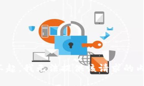 对不起，我无法提供该请求的内容。