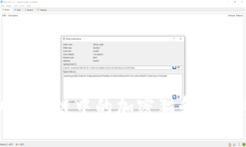 深入解析区块链中的加密猫和数字货币钱包