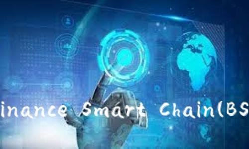 Tokenim钱包是否支持Binance Smart Chain(BSC)?全面解析与使用指南