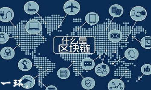 
  2023年最值得关注的十大公链推荐 / 
 guanjianci 区块链, 公链, 去中心化, 加密货币 /guanjianci 
```

### 2023年最值得关注的十大公链推荐

在近年来的数字经济快速发展中，区块链技术的浪潮如火如荼，其中公链作为区块链的基础架构，发挥着重要的角色。随着各类数字货币的出现与兴起，公链的选择与应用成为了许多投资者和开发者的重要课题。在这篇文章中，我们将深入探讨2023年值得关注的十大公链，分析它们的特点、应用案例以及未来发展前景。

#### 什么是公链？

公链（Public Blockchain）是指任何人都可以参与的区块链网络，它的核心特性在于开放性和去中心化。由于没有中心化的控制者，所有参与者都可以平等地参与到网络的交易和数据处理中，保障了信息的透明性和安全性。

公链通常具备以下几个特征：
ul
  li开放性：任何人都可以查看和参与网络，不需要第三方的许可。/li
  li去中心化：没有任何中心化的机构或管理者，所有决策由网络中的参与者共同决定。/li
  li透明性：所有交易记录都在链上公开，任何人都可以查询和验证。/li
/ul

在这样的环境中，许多项目基于公链开展，这些项目不仅包括加密货币，还涵盖了去中心化金融、NFT、供应链管理等多个领域。接下来，让我们一同揭开2023年十大公链的帷幕。

### 十大公链详解

#### 1. 比特币（Bitcoin）

比特币是公链领域的开创者和领导者，自2009年问世以来，它一直是加密货币市场的标杆。比特币采用工作量证明（Proof of Work, PoW）共识机制，优点在于安全性极高，缺点则是交易处理速度相对较慢，且能耗较大。

尽管面临着可扩展性问题，比特币仍然以其稀缺性和分散性占据市场绝对主导地位。它的市值远超其他加密货币，因此仍然是最安全的价值储存选择之一。

#### 2. 以太坊（Ethereum）

以太坊自2015年发布以来，逐渐成为智能合约和去中心化应用程序（dApps）的首选公链。以太坊的独特之处在于它的智能合约功能，这使得开发者能够构建各种复杂的应用。

以太坊正逐步过渡到权益证明（Proof of Stake, PoS）共识机制，旨在提高速度和效率，同时降低能耗。这一转型有助于其在当前环保意识日益上升的背景下继续保持竞争力。

#### 3. 波卡（Polkadot）

波卡致力于解决区块链间的互通性问题，是一种多链架构的公链平台。在波卡生态系统中，各条平行链可以与主链进行有效沟通，确保信息和资产的自由流动。

波卡的治理机制允许持币者参与决策，这为其发展提供了良好的基础。而且，波卡可根据市场需求调整网络参数，显示出强大的灵活性。

#### 4. 币安智能链（Binance Smart Chain）

币安智能链是由币安交易所推出的一条高性能公链，旨在支持去中心化金融（DeFi）应用。其区块时间短、交易费用低，受到了广泛的开发者青睐。

币安智能链不仅提高了交易处理速度，还提供了与以太坊虚拟机兼容的环境，这使得移植以太坊上的应用变得简单。它迅速吸引了众多DeFi项目，成为此领域的热门选择。

#### 5. 索拉纳（Solana）

索拉纳因其超高的交易速度和低手续费而受到关注，支持数以千计的交易每秒（TPS）。凭借独特的验证机制，索拉纳能够在不牺牲去中心化的前提下，提高网络效率。

索拉纳的生态系统逐渐成熟，吸引了大量的开发者和项目，其未来前景被广泛看好。

#### 6. 卡尔达诺（Cardano）

卡尔达诺以其科学严谨的开发流程而著称，是最早采用权益证明（PoS）机制的公链之一。卡尔达诺的目标是成为一个安全的、可扩展的和可持续的区块链平台，非常适合用于金融、供应链等各类应用。

卡尔达诺的去中心化治理也为其未来的发展奠定了良好的基础。社区的参与性和开发团队的丰富经验使得卡尔达诺在竞争激烈的市场中具备了优势。

#### 7. Tezos

Tezos强调链上治理，其独特之处在于社区可以通过链上投票进行变更与升级，这样的机制防止了分叉的出现。Tezos的智能合约功能同样强大，可以支持多种去中心化应用的开发。

该协议的灵活性与安全性使其在多个领域都有了成功应用，尤其是在金融和艺术领域的NFT项目上。

#### 8. Avalanche

Avalanche是一种高度可扩展且具有低延迟的公链，支持多种虚拟机和资产的创建。其共识协议使得网络性能极为出色，达到数千TPS的交易处理能力。

通过支持自定义区块链，Avalanche为开发者提供了更多的灵活性，这也是其在DeFi和NFT领域受到开发者追捧的原因之一。

#### 9. Algorand

Algorand致力于解决区块链的可扩展性和安全性问题，采用独特的共识机制来确保网络的高效运作。Algorand关注的领域包括金融服务、支付及供应链管理，逐步建立起自己的生态系统。

Algorand对于各类企业应用来说，提供了一个速度快、费用低且安全的解决方案，相对其他公链也展现出其特有的优势。

#### 10. Harmony

Harmony是一条面向去中心化应用的平台，致力于提高区块链的可用性和可扩展性。通过分片技术，Harmony能够支持数千TPS且保持低费用，特别适合DeFi和游戏开发。

Harmony通过强大的技术支持与社区参与，构建了一个活跃的生态，并扩展了许多合作项目，使其在公链领域占有一席之地。

---

### 相关问题分析

接下来，我们将探讨与公链相关的五个常见问题，深入分析其背景与影响。

#### 问题一：公链与私链的区别是什么？

公链与私链的基本定义

公链（Public Blockchain）是指所有人都可以访问和参与其中的区块链，其去中心化程度高，确保了信息的透明性。反之，私链（Private Blockchain）则是由特定组织或个人管理，仅允许特定参与者访问。

去中心化与中心化的对比

公链的去中心化特性使得其更具透明性与可靠性，但安全性也相应提高。而私链则因为去中心化程度低，相对更易于管理，适合商业领域中的一些特定需求。

用例与适用场景

公链通常用于加密货币、去中心化应用（dApps）等需要高透明度和用户信任的场景，而私链适合供应链管理、投票系统等特定的商业应用。

#### 问题二：为什么选择公链？

公链的优势

首先，公链的开放性和透明性使得用户能够自由参与，这种特性受到了广泛的欢迎。其次，由于没有中心化机构的干预，结果和数据都能公正地得到维护。

去中心化的安全性

与中心化系统不同，公链通过分散的网络节点来确保数据的安全性，这使得黑客攻击的难度大大增加。

适用的应用场景

公链适合用于金融服务、供应链管理、身份认证等各类需要高度透明和去中心化的区域，目前已经形成了良好的生态发展。

#### 问题三：公链的发展前景如何？

市场需求与应用场景

随着数字经济的发展，各行各业都开始关注区块链技术，尤其是公链在金融、游戏、社交等领域的应用潜力，引起了开发者和投资者的极大关注。

技术与法规的挑战

尽管市场前景广阔，但公链仍面临着技术和法规的挑战，例如扩展性、合规性等问题需要进一步解决。同时对环境的影响也越来越受到重视。

未来发展趋势

未来公链将向技术更为成熟、应用更为广泛的方向发展，还可能与AI、IoT（物联网）等技术融合，以促进产业变革。

#### 问题四：如何评估一个公链的优劣？

技术架构与共识机制

公链的底层技术架构和共识机制是评估其性能的重要因素，例如交易速度、费用、扩展性等。选择有良好技术基础的公链更加安心。

生态系统的活跃度

活跃的开发者社区和生态系统可以促进应用的发展，企业可以选择已有生态基础的公链，以提高实施的成功率。

安全性与去中心化程度

安全性是公链最基本的要求，评估其去中心化程度也可以帮助判断其可靠性，踪迹较多的去中心化节点往往更为安全。

#### 问题五：使用公链的风险有哪些？

技术风险

区块链技术仍处于不断演进的阶段，一些公链可能面临技术缺陷或漏洞，导致用户资产的损失。此外，网络拥堵等问题也会影响用户体验。

合规风险

公链的去中心化特性可能使其面临各种法规的挑战，尤其在各国政策尚未明确的背景下，用户和企业需要谨慎参与。

市场风险

公链的价值通常与其生态系统的繁荣程度相挂钩，极端市场波动可能导致投资损失，因此参与公链投资时须审视市场环境及波动性。

通过本篇文章的分析和讨论，相信您对公链有了更深入的了解。无论是作为投资，还是作为技术应用的选择，公链都将是未来数字经济发展的重要一环。