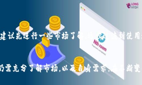 baioti数字货币钱包自动执行软件：智能化管理你的加密资产/baioti
数字货币、钱包软件、自动执行、加密资产/guanjianci

引言
在数字货币迅速发展的今天，越来越多的人开始关注如何安全、有效地管理他们的加密资产。数字货币钱包作为存储和管理这些资产的重要工具，其使用频率越来越高。然而，随着市场的波动性和交易频率的增加，手动管理钱包的方式显然已经不能满足用户的需求。这时，数字货币钱包自动执行软件应运而生，为用户提供了更智能化和便捷的管理方式。

数字货币钱包自动执行软件的基本概念
数字货币钱包自动执行软件是一种旨在帮助用户自动进行加密资产交易、转账和其他管理操作的软件。这类软件通常集成了多个功能，例如自动买卖、资产转移以及市场数据分析等。用户只需设定好基本的交易策略和条件，软件将根据设定自动执行操作，极大地提高了管理效率。

数字货币钱包自动执行软件的工作原理
数字货币钱包自动执行软件通常通过API与交易平台进行互动，实时获取市场数据，并根据用户的指令和预设条件自动进行操作。这种软件背后通常会集成复杂的算法和策略，可以根据市场变化实时调整操作方案，确保用户资产的最大化。

数字货币钱包自动执行软件的优势
1. **高效性**：用户不再需要手动监控市场，软件可以24/7不间断地运行，捕捉每一个交易机会。
2. **精确性**：通过算法自动执行交易，减少人为错误和情绪干扰，确保交易的精准。
3. **自定义策略**：用户可以根据自身的投资风格和市场评估，自定义交易策略，软件将根据这些策略自动执行。
4. **数据分析**：很多自动执行软件提供强大的数据分析工具，帮助用户实时评估投资组合的表现。

选择数字货币钱包自动执行软件时的注意事项
在选择合适的自动执行软件时，用户需要考虑以下几个方面：
1. **安全性**：确保软件具备多重安全措施，比如加密存储和两步验证等，以防止资产被盗取。
2. **用户评价**：查看其他用户的反馈和评价，可以帮助了解软件的使用情况。
3. **功能完善性**：选择功能齐全的软件，例如同时支持多种数字货币的管理，支持不同交易策略的执行。
4. **客户服务**：良好的客户支持可以在用户遇到问题时快速得到帮助。

常见问题及解答

问题一：数字货币钱包自动执行软件安全吗？
数字货币钱包自动执行软件的安全性问题一直是用户关注的焦点。首先，用户在选择软件时，必须验证其安全性。大部分正规软件都会采取以下措施以确保用户资金安全：
ul
listrong加密技术/strong：许多软件采用先进的加密技术保护用户信息和交易数据，以防止黑客攻击。/li
listrong两步验证/strong：为提升安全性，用户需启用两步验证，以确保只有受到授权的人才能访问账户。/li
listrong冷钱包存储/strong：部分软件会提供冷钱包功能，将大部分资产离线存储，以防止网络攻击。/li
/ul
然而，用户在使用数字货币自动执行软件时也需保持警惕，定期更改密码，并注意不在不安全的网络环境中进行操作。

问题二：如何选择合适的数字货币钱包自动执行软件？
选择合适的软件需要综合考虑多方面因素。以下是选择过程中的几个关键点：
ul
listrong界面友好性/strong：软件的操作界面应，便于用户快速上手。/li
listrong多币种支持/strong：最佳软件应支持多种主流的数字货币，提供更大的灵活性。/li
listrong实时更新/strong：软件必须能够实时获取市场数据，以便快速执行交易。/li
listrong功能多样性/strong：例如是否支持止损、限价单等多种交易策略。/li
/ul
此外，最好选择市场口碑良好的软件，用户评价和反馈可以帮助判断软件的实际表现和可靠性。

问题三：使用数字货币钱包自动执行软件是否需要专业知识？
虽然数字货币钱包自动执行软件的设计通常都旨在便于用户使用，但用户具备一定的数字货币知识将大有裨益。了解市场动态、基本的交易理论以及算法等，能帮助用户更好地制定和调整交易策略。以下是一些建议：
ul
listrong学习基础知识/strong：对于新手而言，理解区块链的基本原理和如何运作是必要的第一步。/li
listrong跟踪市场趋势/strong：定期关注加密市场新闻和发展趋势，以便及时调整策略。/li
listrong参与社区讨论/strong：加入相关的论坛或社交媒体群组可以获取来自其他用户的经验和建议。/li
/ul
总之，虽然自动执行软件简化了交易过程，但对于想要最大化投资收益的用户而言，基本的知识储备依然是不可或缺的。

问题四：数字货币钱包自动执行软件的市场前景如何？
随着人们对数字货币的关注度不断上升，数字货币钱包自动执行软件的市场需求也在不断扩大。以下是市场分析的几个主要方面：
ul
listrong用户基础/strong：越来越多的人开始接触和投资数字货币，这为软件提供了庞大的潜在用户群体。/li
listrong技术进步/strong：随着区块链技术的不断发展，钱包软件的功能也在不断升级，带来更好的用户体验。/li
listrong投资趋势/strong：数字货币越来越被接受为合法的投资资产，伴随其带来的新机遇也刺激了对相关工具的需求。/li
/ul
因此，市场对数字货币钱包自动执行软件的前景看好，尤其是在技术不断创新的背景下，未来发展潜力巨大。

问题五：数字货币钱包自动执行软件是否适合所有投资者？
虽然数字货币钱包自动执行软件为投资者提供了很多好处，但它并不适合每一个人。以下是不同类型投资者的适宜性分析：
ul
listrong新手投资者/strong：新手需要积累经验，在完全自动化操作之前，建议多了解市场及交易的基本概念。/li
listrong成熟投资者/strong：对于有经验的投资者来说，自动执行软件能够帮助其高效管理资产，抓住更多的交易机会。/li
listrong短期交易者/strong：短期策略需要快速反应，自动执行软件可以减少反应时间，是非常合适的工具。/li
/ul
总体而言，数字货币钱包自动执行软件更适合有一定投资经验的用户，特别是那些希望简化交易流程、提高投资效率的人。然而，对于完全的新手用户，还是建议先进行一些市场了解，逐步过渡到使用这类工具。

结语
数字货币钱包自动执行软件为用户提供了更为高效和智能化的资产管理方式，尤其适合市场波动大、交易频繁的环境。但在选择、使用和策略制定上，用户仍需充分了解市场，以及自身需求。在不断变化的数字货币市场中，利用合适的工具才能帮助用户更好地管理和增长他们的加密资产。