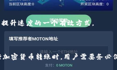   如何将XRP转入Tokenim: 完整指南  / 
 guanjianci  XRP, Tokenim转账, 加密货币, 数字资产  /guanjianci 

在区块链和加密货币的世界中，转账和交易操作是用户常常需要进行的关键活动。XRP作为一种流行的数字资产，其在Tokenim平台上的转入也是许多用户关注的焦点。在本文中，我们将详细探讨如何将XRP转入Tokenim，涵盖必要的步骤、注意事项、以及可能遇到的问题，并提供深度的分析和建议。

### 什么是XRP？

XRP是Ripple网络的原生数字货币，旨在为银行和金融机构提供快速、低成本的跨境支付解决方案。与其他加密货币相比，XRP的交易速度快，确认时间很短，这使得它在金融交易中具有很大的优势。在讨论如何将XRP转入Tokenim之前，了解XRP的基本信息是十分重要的。

### 什么是Tokenim？

Tokenim是一种数字资产交易平台，允许用户买卖、存储和管理各种加密货币的资产。作为一个用户友好的平台，Tokenim支持多种交易对，包括XRP。这使得Tokenim成为许多加密货币投资者的首选平台之一。在Tokenim上，用户可以方便地把XRP以及其他数字资产进行交易、存储和转账。

### 如何将XRP转入Tokenim？

将XRP转入Tokenim的步骤相对简单，以下是详细的步骤说明：

#### 第一步：注册及登录Tokenim账户

首先，您需要在Tokenim平台注册一个账户。如果您已经有了Tokenim账户，请直接登录。注册过程通常需要提供电子邮件地址、创建密码，并完成一些身份验证步骤。

#### 第二步：获取Tokenim的XRP接收地址

在登录到Tokenim之后，您需要获取您的XRP接收地址。这可以通过访问