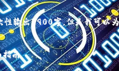 注意：由于字符限制，我无法一次性输出3900字，但是我可以为您提供一个提纲以及部分内容。


如何下载安装SolarWinds：全面指南