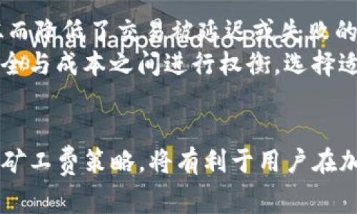   如何减免tokenim矿工费？方法与技巧详解 / 
 guanjianzi tokenim, 矿工费, 减免方法, 加密货币 /guanjianzi 

一、引言
在目前的加密货币市场中，矿工费是每一笔交易必须要支付的成本。矿工费的高低直接影响到用户的交易体验，尤其是在网络拥堵时，矿工费可能会显著上升。本文将详细探讨如何有效减免tokenim矿工费的方法与技巧，帮助用户在交易时节省成本。

二、什么是tokenim矿工费？
矿工费是用户在进行加密货币交易时，为了激励矿工确认和打包其交易所需支付的费用。对于tokenim等项目，矿工费用于激励网络中参与验证交易的矿工，一般根据网络的拥堵程度和用户设置的矿工费用来决定实际费用。当区块链网络的交易量提高，矿工需求增加时，矿工费也会随之上升。

三、为什么要减免矿工费？
1. 降低交易成本：对于频繁交易的用户而言，持续支付高额的矿工费会显著提高其交易成本。
2. 提高交易成功率：在网络拥堵时，支付较高矿工费的交易更容易被优先处理，从而提高其成功率。
3. 更好地管理资金：通过交易策略和降低矿工费，用户可以更有效地管理他们的加密资产，增加其利润空间。

四、如何减免tokenim矿工费？

h41. 选择合适的交易时间/h4
在网络交易较少的时间段进行交易，通常可以享受更低的矿工费。用户可以通过观察交易网络状态来选择发送交易的最佳时间。例如，通常在周末或节假日，交易量会相对减少，这时发送交易可能会比较划算。

h42. 调整矿工费设置/h4
许多数字钱包或交易所允许用户手动设置矿工费。用户可以根据当前网络状态来灵活调整其矿工费，如果网络相对畅通，可以设置较低的矿工费，以节省成本。

h43. 使用手续费代币/h4
一些项目提供自有的手续费代币，用户可以在交易时使用这些代币支付一部分或全部的矿工费。通过使用手续费代币，用户不仅可以减轻交易成本，还可以享受项目提供的其他优势。

h44. 参与交易所的费用优惠活动/h4
许多交易所会定期推出各种费用优惠活动，比如零手续费交易日、返点活动等。用户可以关注这些活动，在合适的时机进行交易，从而享受更优惠的费用方案。

h45. 使用Layer 2解决方案/h4
Layer 2解决方案可以将交易的某些部分转移到第二层网络，从而减少主链的负担。这可以显著降低交易的矿工费，尤其适用于频繁小额交易的用户。用户可以研究适合自己需求的Layer 2协议，如闪电网络、Plasma等。

五、可能相关的问题

问题一：什么因素影响tokenim矿工费的高低？
矿工费的高低主要受到以下几方面的影响：
1. 网络拥堵程度：当区块链网络的交易量增加，矿工资源紧张时，矿工费就会相应上涨。尤其在一些重要事件或市场波动期，交易需求量骤增，导致矿工费居高不下。
2. 交易大小：交易数据的大小也会影响其矿工费，数据包较大的交易需要更多的计算资源，因此付出的矿工费用也会增加。用户可以在发起交易时，尽量减少不必要的数据或信息，从而降低交易大小。
3. 当前矿工费水平：不同交易所、不同钱包可能会存在不同的矿工费水平，用户可以多做比较，选择相对费用较低的平台进行交易。

问题二：使用何种加密钱包可以优先享受低矿工费？
选择合适的加密钱包对于降低矿工费至关重要。一些钱包提供了智能费用建议，可以根据网络状态动态调整矿工费。
1. 普通钱包：如MetaMask、Trust Wallet等，这些钱包在当前网络状况下能够提供相对合理的矿工费设置，用户只需选择合适的费用级别。
2. 支持费用代币的交易平台钱包：如Binance、Huobi等一些交易所钱包，用户有时可以使用手续费代币支付矿工费，从而降低实际支出。
3. 具有自定义费用选项的钱包：用户可以选择那些允许手动设置矿工费的数字钱包。这种灵活性将使用户能够在不同的网络条件下更好地控制交易成本。

问题三：tokenim是否提供手续费减免活动？
在加密货币市场上，许多项目会定期推出各种手续费减免活动。用户应该保持关注并参与这些优惠活动。tokenim是否推出这样的活动，通常可以通过其官方网站、社交平台或者相关媒体获悉。
如果tokenim确实提供手续费减免活动，用户可以利用这些活动，在规定的时间内进行交易，享受零手续费或优惠费用的好处。同时，她们也可能会通过持有tokenim代币获得额外优惠。用户还应及时关注相关公告，以便第一时间参与。

问题四：如何判断当前的矿工费水平？
用户可以通过多个渠道判断当前的矿工费水平，包括：
1. 短信推送服务：一些区块链浏览器或加密货币相关的应用程序提供实时矿工费水平推送，用户可以根据推送信息调整自己的交易策略。
2. 区块链浏览器：用户可以访问区块链浏览器，实时查看当前网络的矿工费情况，以决定何时发送交易。
3. 钱包的矿工费建议：许多数字钱包在用户准备发送交易时，都会为用户提供矿工费的建议。用户可以结合这些建议，选择合适的费用进行交易。

问题五：高矿工费对于交易安全性的影响
高矿工费的状态在某种程度上可以增强交易安全性。因为在网络拥堵的情况下，支付较高矿工费的交易，通常会被矿工优先处理，从而降低了交易被延迟或失败的概率。
然而，如果用户不采取措施降低矿工费，而是盲目追求安全性，可能会导致不必要的高支出。此时，用户需要找到一个平衡点，即在安全与成本之间进行权衡，选择适合自己的最佳交易策略。

总结
通过以上方法和建议，用户可以有效地降低tokenim的矿工费，在节省交易成本的同时，提高交易的成功率。定期检查和学习相关的矿工费策略，将有利于用户在加密货币的世界中获得更好的体验和收益。