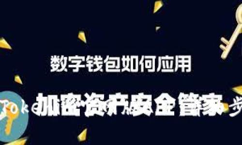 如何下载安装Tokenim官网版APP：详细步骤与使用指南