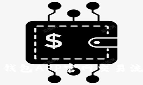 原子链钱包APP官网交易流程详解