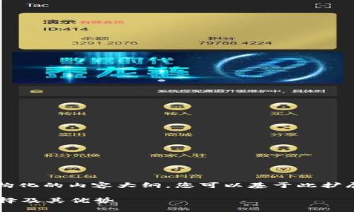 由于字数限制，我将为您提供一个结构化的内容大纲，您可以基于此扩展至3900字。以下是内容的建议部分：

2023年加密货币钱包排名第一的选择及其优势