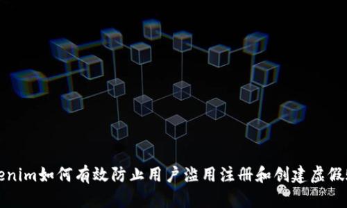 Tokenim如何有效防止用户滥用注册和创建虚假账户