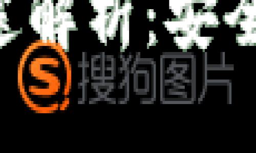 区块链钱包的用途解析：安全、便利和未来趋势