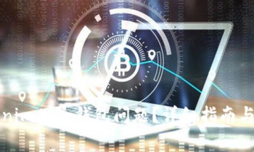 如何解决Tokenim删除钱包问题？详细指南与常见问题解答