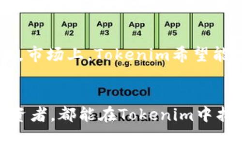 Tokenim版本截图：全面解析与应用场景
Tokenim, 区块链, 数字资产, 加密货币/guanjianci

引言
随着区块链技术的不断发展，数字资产和加密货币在全球范围内取得了显著的关注。Tokenim作为一种新兴的加密货币和数字资产管理工具，正逐渐受到投资者和技术人员的青睐。在本文中，我们将深入探讨Tokenim的各个版本、功能和实际应用场景，尤其是其版本截图所传递的信息以及所对应的技术特性。

Tokenim的背景
Tokenim是一个基于区块链技术的平台，旨在提供高效且安全的数字资产管理服务。其设计初衷是为用户提供一个能够方便管理、交易和投资加密货币的工具。Tokenim通过创新的技术和用户友好的界面，确保了用户能够轻松地进行数字资产的交换与管理。

Tokenim的版本介绍
Tokenim目前推出了多个版本，每个版本都经过精心设计，以满足不同用户的需求。以下是主要版本的简要介绍：
ul
    listrongTokenim基础版/strong: 适合初级用户，提供基本的加密货币交易和资产管理功能。/li
    listrongTokenim专业版/strong: 为高级用户提供更复杂的功能，如市场分析、资产等。/li
    listrongTokenim企业版/strong: 针对企业用户，提供定制化服务和API支持，助力企业在区块链领域的发展。/li
/ul

版本截图解析
版本截图不仅能够展示Tokenim各个版本的界面设计和功能布局，还能传递出其用户体验的实用性。以下是对几个重要版本截图的详细解析：

h4基础版截图解析/h4
基础版的界面，用户可以轻易找到重要的功能选项，如交易、资产查看等。其配色方案采用了蓝色和白色，突出了一种科技与信任的感觉。截图中用户可以清楚地看到实时行情信息，这对快速决策非常重要。

h4专业版截图解析/h4
专业版的截图则展示了更为复杂的信息布局，包括市场趋势图、深度图等。这些功能可以帮助用户更好地理解市场动态，进行数据分析。图表的交互性设计使得用户能够根据自己的需求进行自主设置。

h4企业版截图解析/h4
企业版截图展示了定制化的界面设计，能够适应企业用户的特定需求。同时，API集成的选项也被清晰地列出，使企业用户能够轻松连接Tokenim的服务与自有系统。

Tokenim在市场中的意义
Tokenim不仅仅是一个简单的数字资产交易平台，它在整个区块链市场中的存在具有重要意义。首先，它为大众普及了加密货币的知识和应用，降低了进入门槛。其次，Tokenim通过其独特的服务和功能，为投资者提供了更安全的交易环境和更灵活的资产管理方式。

相关问题分析

h41. Tokenim如何保证交易的安全性？/h4
安全性是加密货币交易平台最核心的问题之一，Tokenim通过多重身份验证、加密技术以及冷钱包存储等手段确保用户资产的安全性。在平台的后台，所有的交易数据都经过加密处理，只有用户本人或授权人员可以访问。此外，Tokenim还定期进行安全审计，以发现潜在的安全漏洞并及时修复。

h42. 如何使用Tokenim进行资产管理？/h4
使用Tokenim进行资产管理非常简单，用户只需创建账户，进行实名认证后即可开始使用。在资产管理界面，用户可以方便地查看自己持有的各类数字资产，包括其实时市值、持有比例等信息。此外，Tokenim还提供一些智能推荐功能，帮助用户资产配置，降低投资风险。

h43. Tokenim与其他数字货币平台的优势在哪里？/h4
Tokenim与其他数字货币平台相比，它的特点在于人性化的用户界面、强大的数据分析能力以及快速的交易执行速度。此外，Tokenim提供的客户支持也是其一大亮点，为用户解决问题时的反应速度和解决方案的有效性都值得称赞。

h44. Tokenim如何帮助用户进行市场分析？/h4
Tokenim不仅仅是一个交易平台，它还提供丰富的市场分析工具，包括实时走势图、市场动态新闻、情感分析等。这些工具能够帮助用户全面了解市场趋势，并作出更加理性的投资决策。用户可以根据自身需求，选择不同的分析工具进行数据挖掘与看法分享。

h45. Tokenim未来的发展方向是什么？/h4
Tokenim的未来发展方向主要集中在技术创新和市场拓展两个方面。技术上，Tokenim计划增强其区块链的兼容性，以支持更多类型的资产交易。市场上，Tokenim希望能进一步拓展其用户群，通过教育和营销活动吸引更多的非技术用户，从而普及数字货币的应用。

总结
Tokenim作为一款新兴的数字资产管理工具，凭借其安全性、功能性和用户友好的设计，正在逐渐占领市场的份额。无论是新手用户还是资深投资者，都能在Tokenim中找到适合自己的功能和服务。随着区块链技术的不断进步和应用场景的拓展，Tokenim也将与时俱进，为用户提供更加出色的数字资产管理体验。