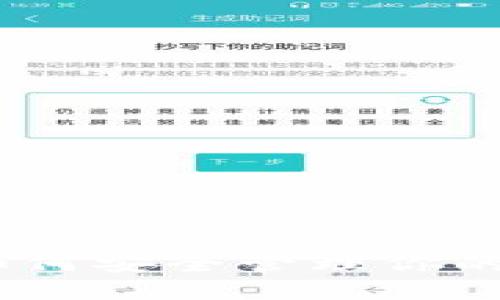 完整指南：如何安全管理你的钱包助记词
