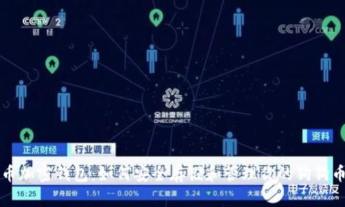 狗狗币加密钱包：如何安全存储和管理你的狗狗币资产