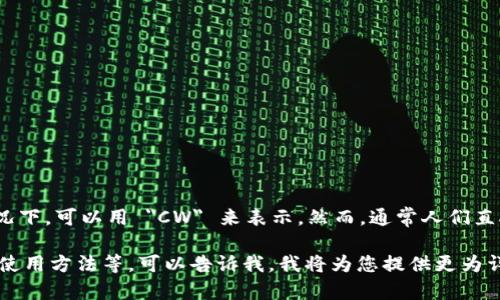 加密的英文缩写是 